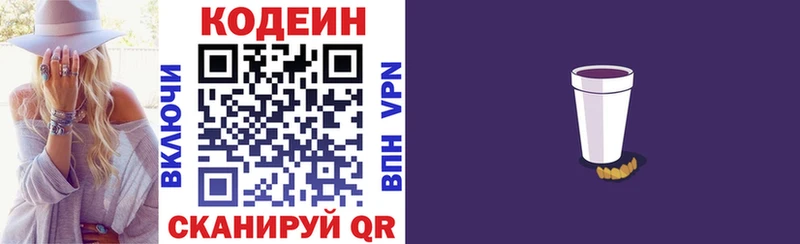 Купить закладки  Лосино-Петровский  Codein напиток Lean (лин) 